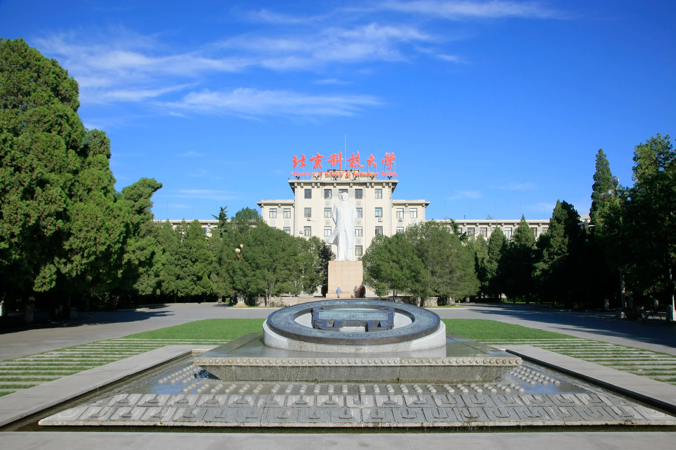 Beijing University of Science and Technology — campus