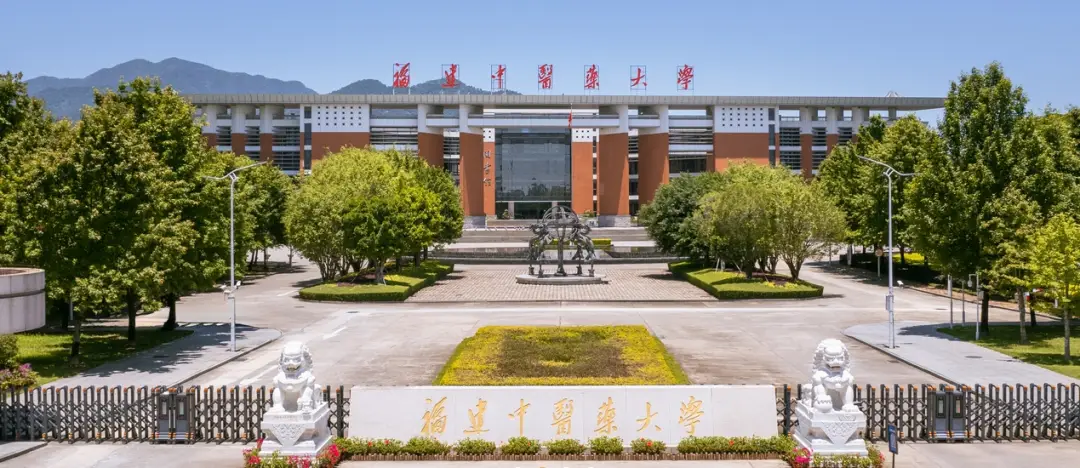 Fujian University of Traditional Chinese Medicine — campus