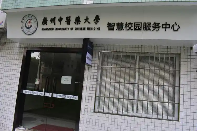 Guangdong University of Traditional Chinese Medicine — campus