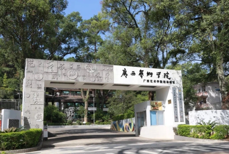 Guangxi University of Arts — campus