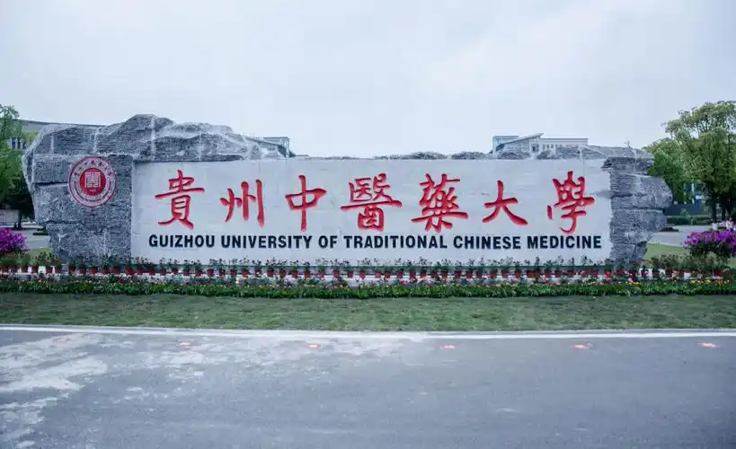 Guizhou University of Traditional Chinese Medicine — campus
