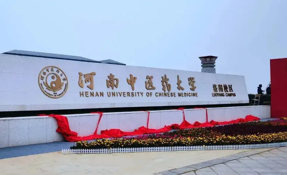 Henan University of Chinese Medicine — campus