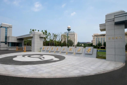 Nanjing University of Information Science and Technology — campus