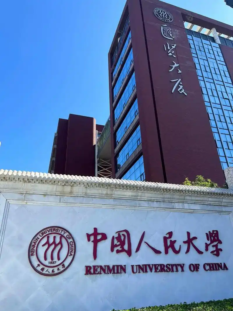Renmin University of China — campus