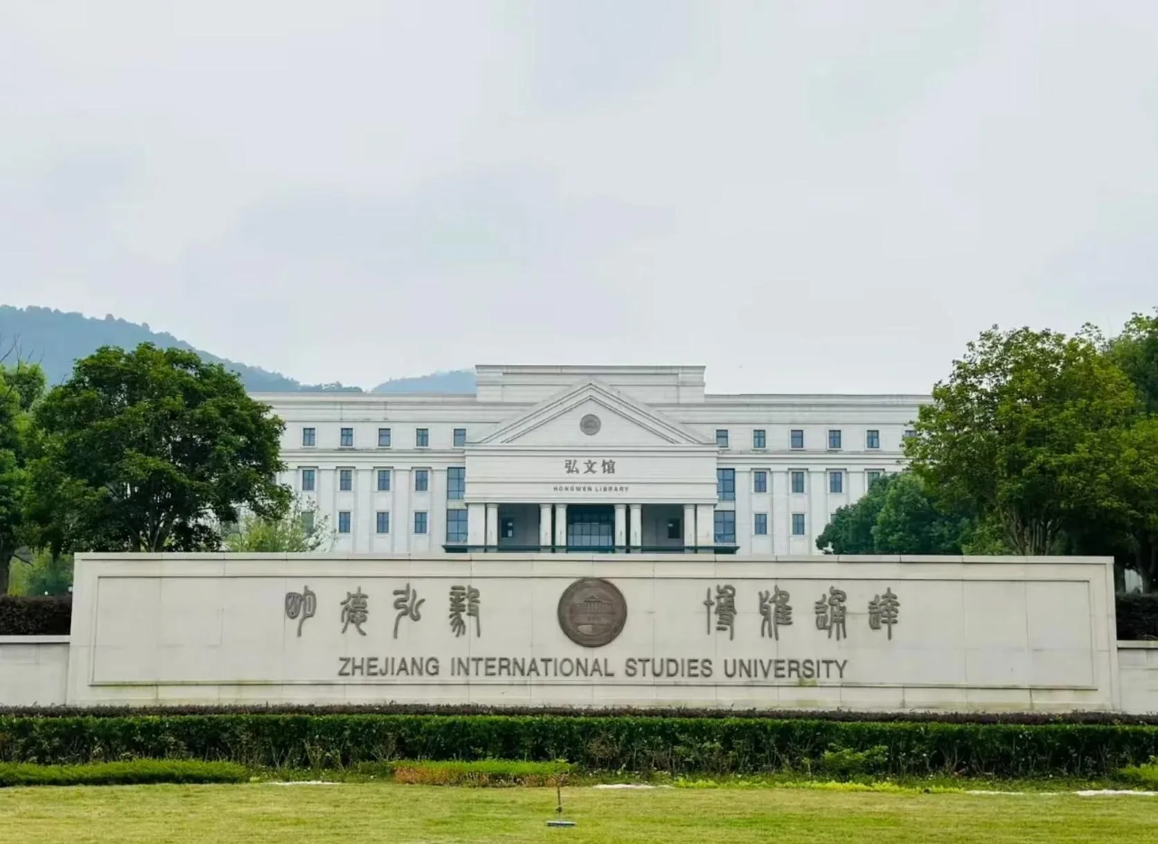 Zhejiang University of International Studies — campus